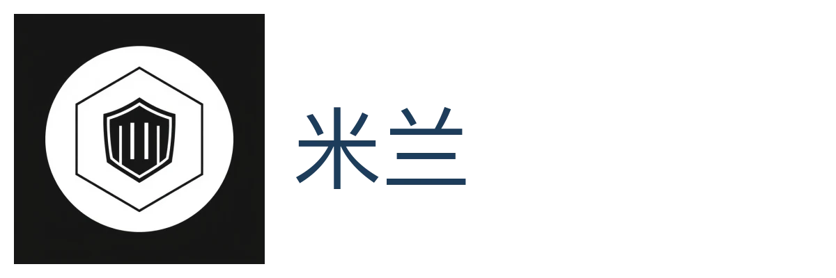 米兰